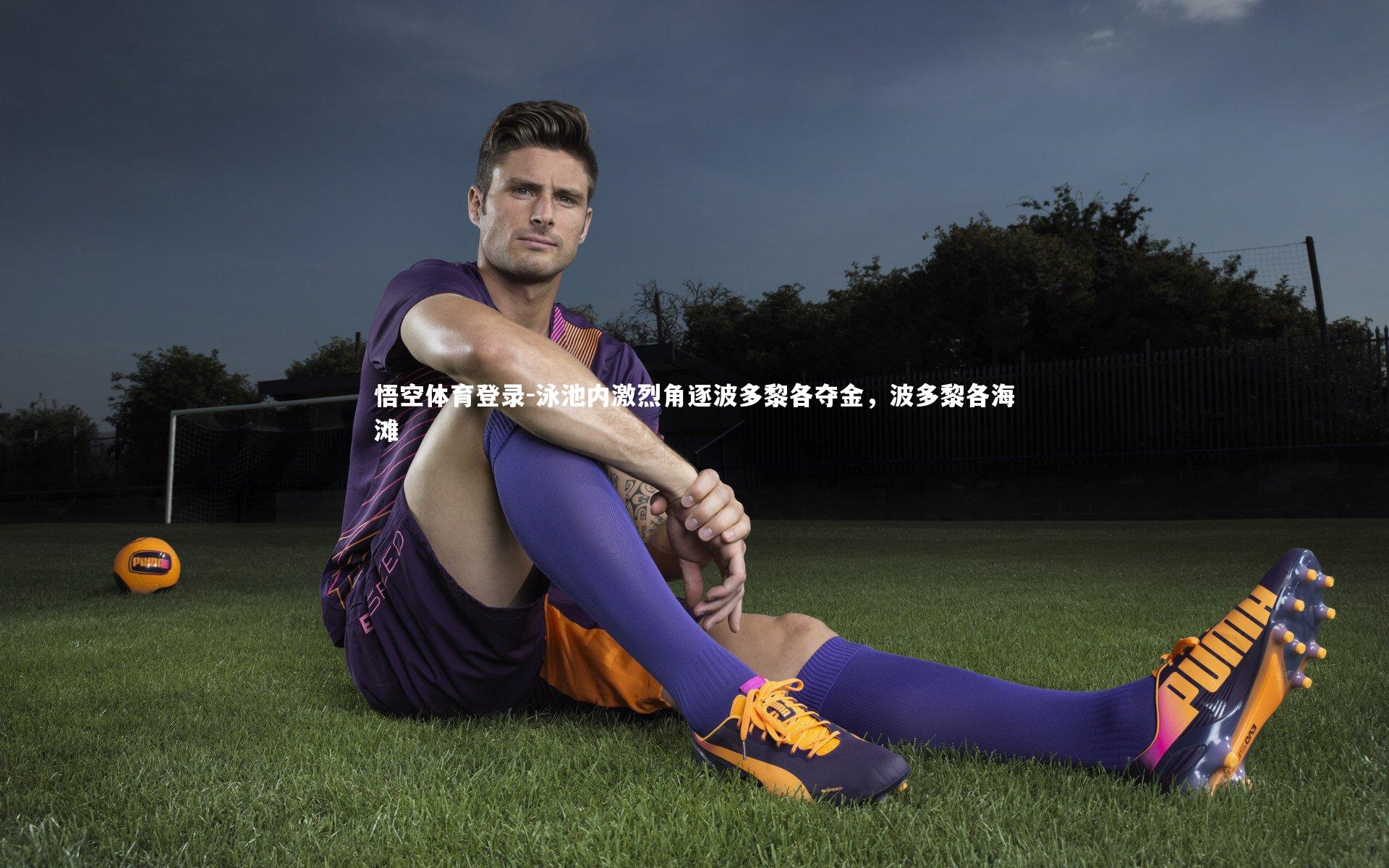 泳池内激烈角逐波多黎各夺金，波多黎各海滩