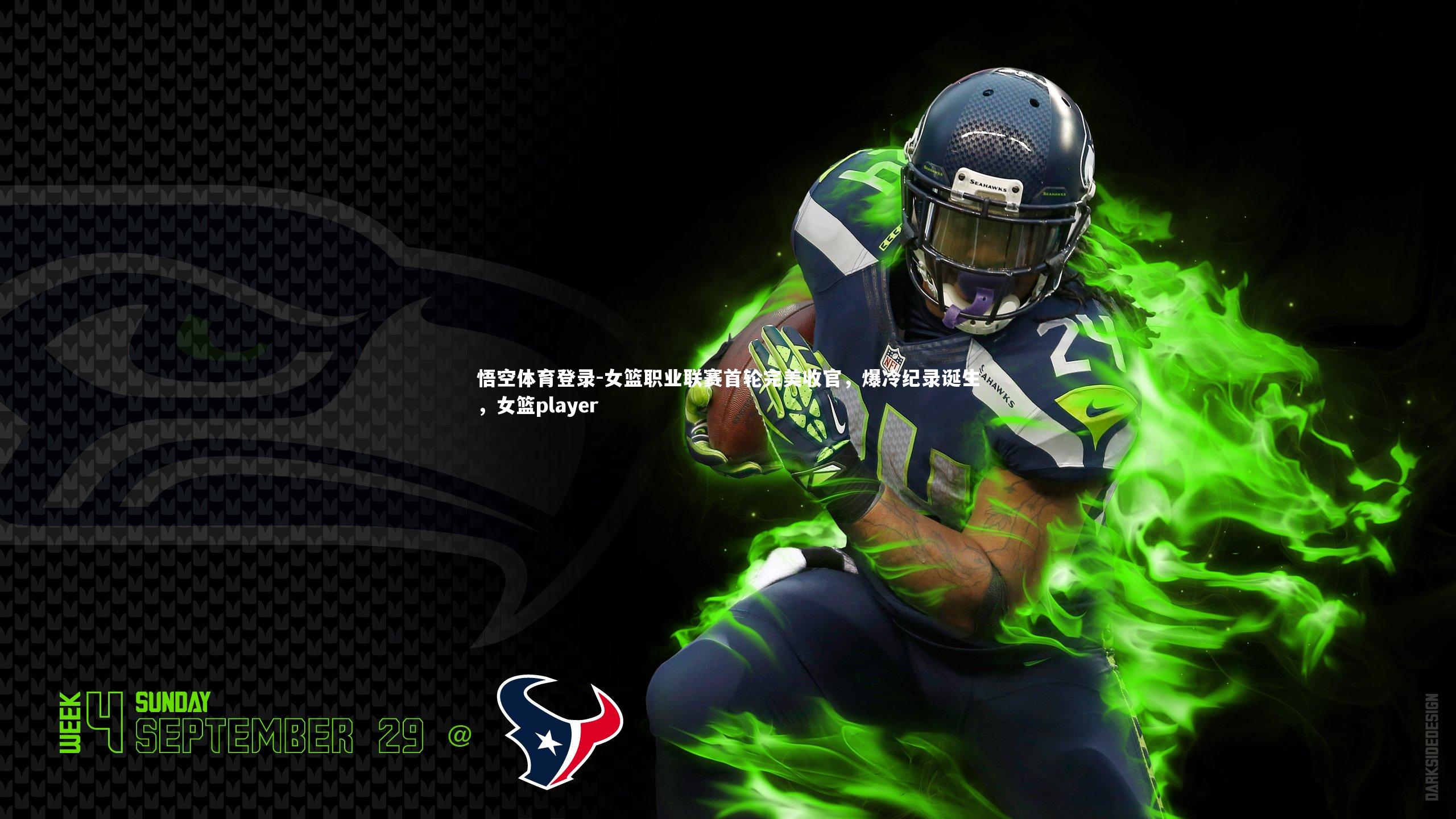 女篮职业联赛首轮完美收官,爆冷纪录诞生,女篮player