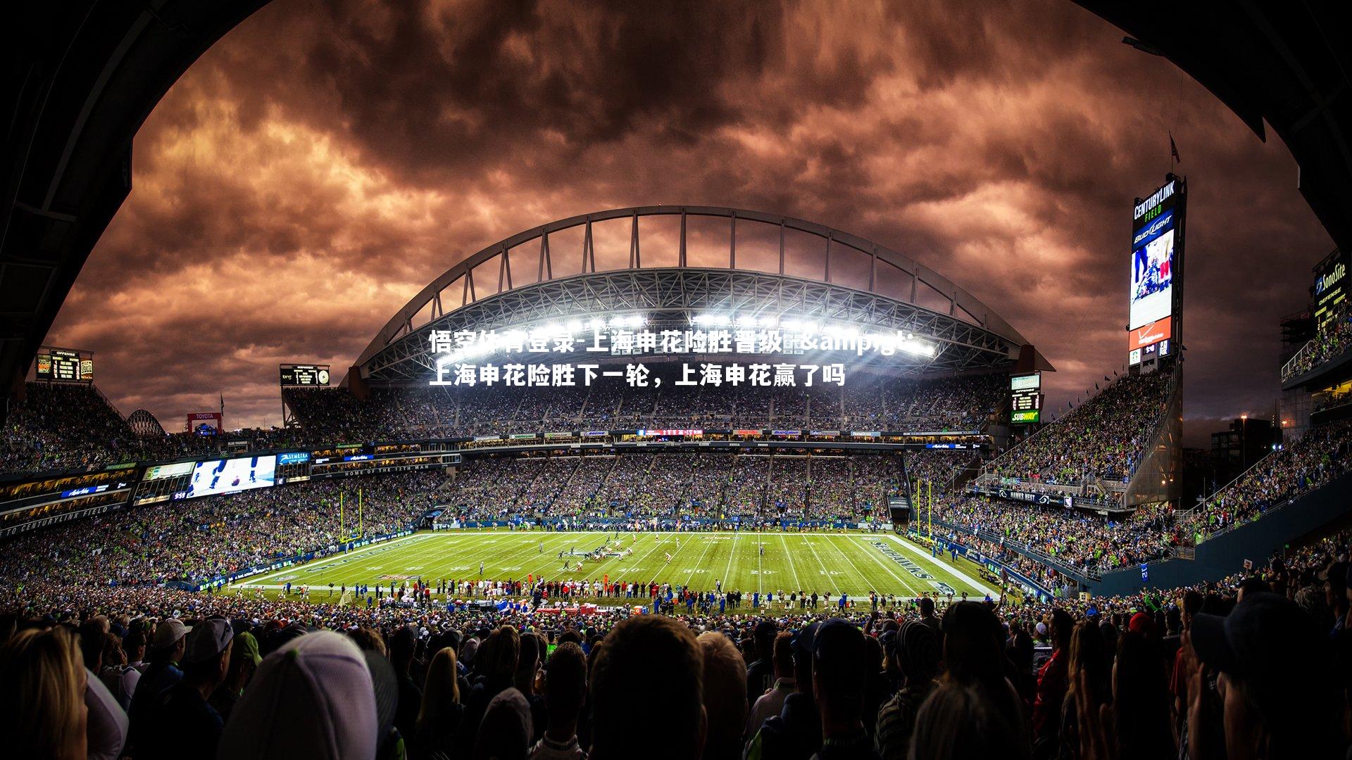 上海申花险胜晋级 -> 上海申花险胜下一轮,上海申花赢了吗