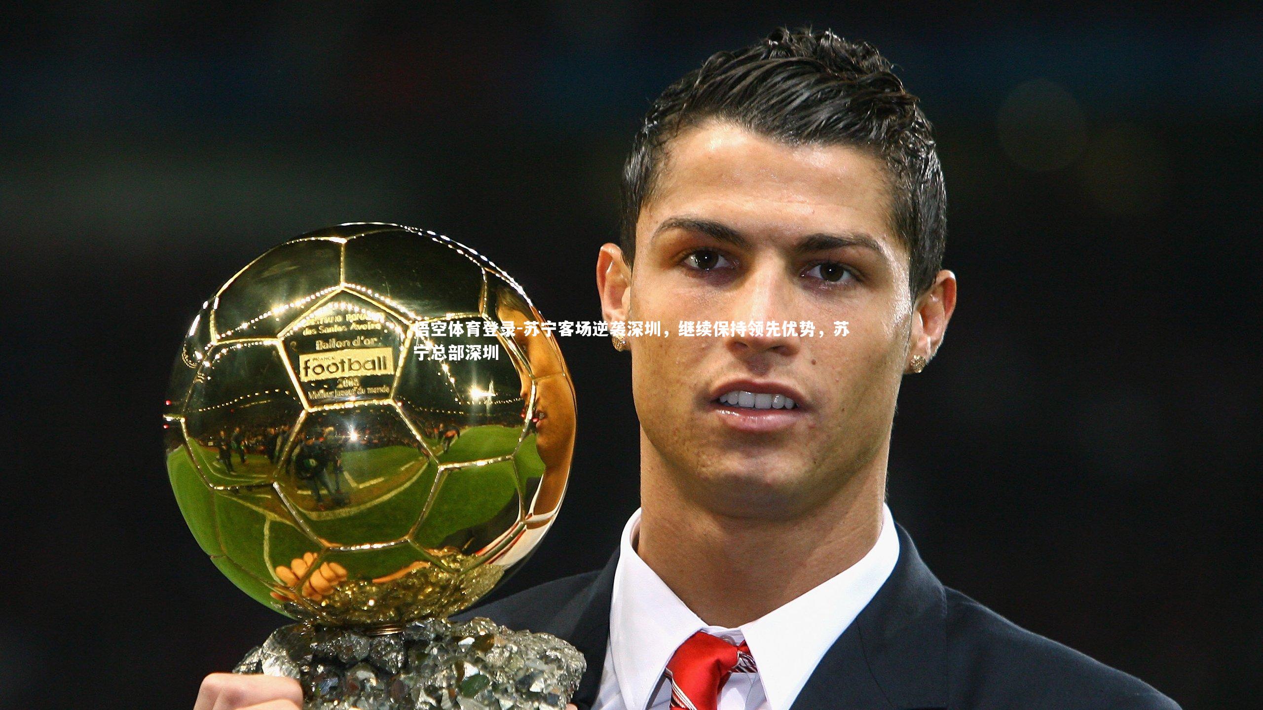 苏宁客场逆袭深圳，继续保持领先优势，苏宁总部深圳