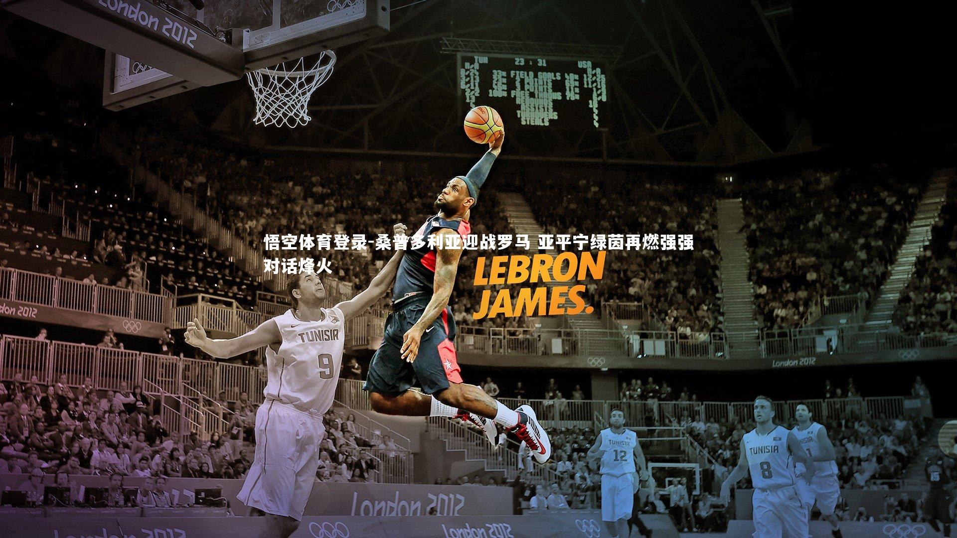 桑普多利亚迎战罗马 亚平宁绿茵再燃强强对话烽火